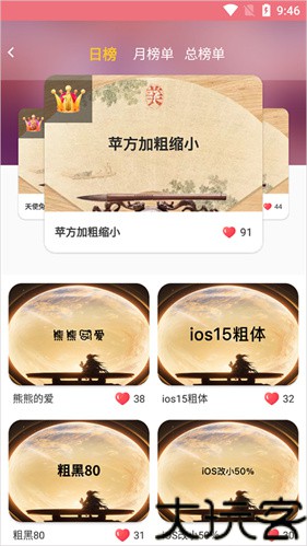 字体美化大师