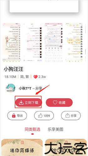 字体美化大师