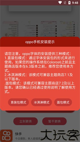 字体美化大师