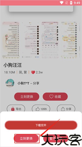 字体美化大师
