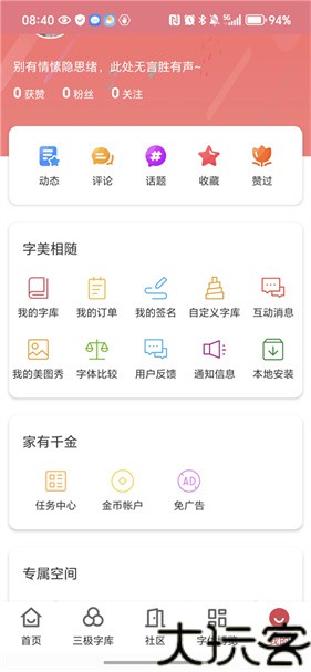 字体美化大师