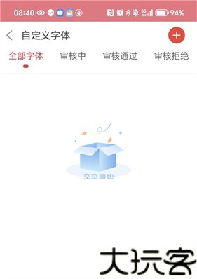 字体美化大师