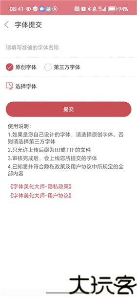 字体美化大师