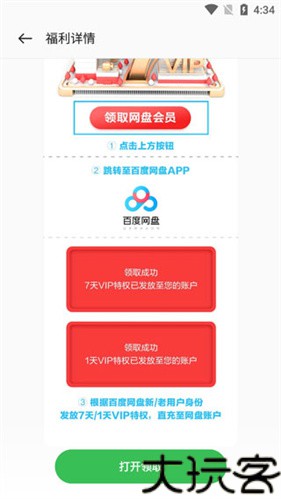 一加应用商店