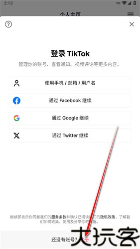 抖音海外版