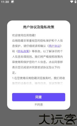 应用隐藏全能王