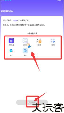 应用隐藏全能王