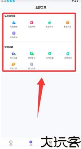 应用隐藏全能王