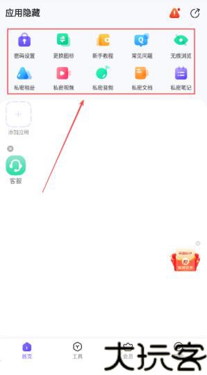 应用隐藏全能王