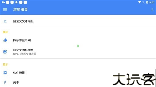 准星精灵和平精英