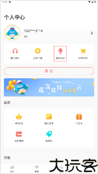 睿卓收音机app