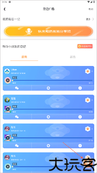 睿卓收音机app