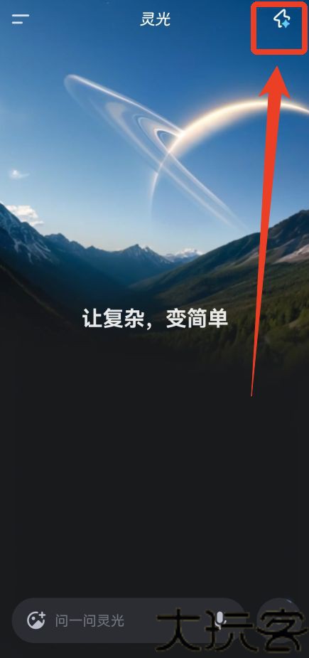 灵光app