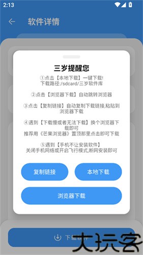 三岁软件库