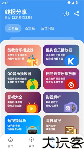 三岁软件库