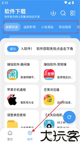 三岁软件库