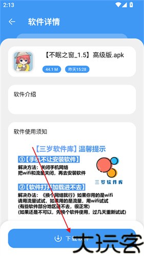 三岁软件库
