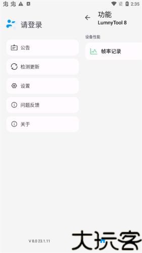 Lumnytool8.0最新版本
