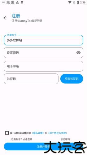 Lumnytool8.0最新版本
