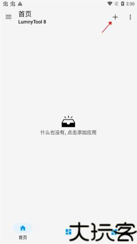 Lumnytool8.0最新版本