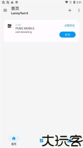 Lumnytool8.0最新版本