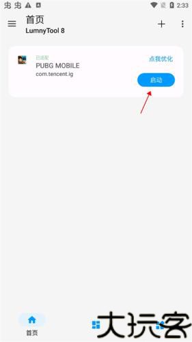 Lumnytool8.0最新版本