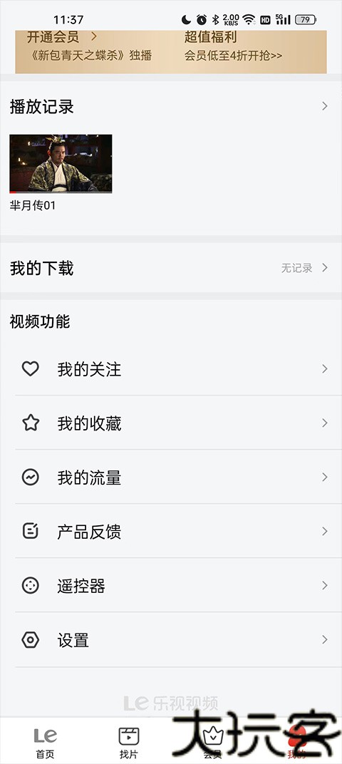 乐视视频