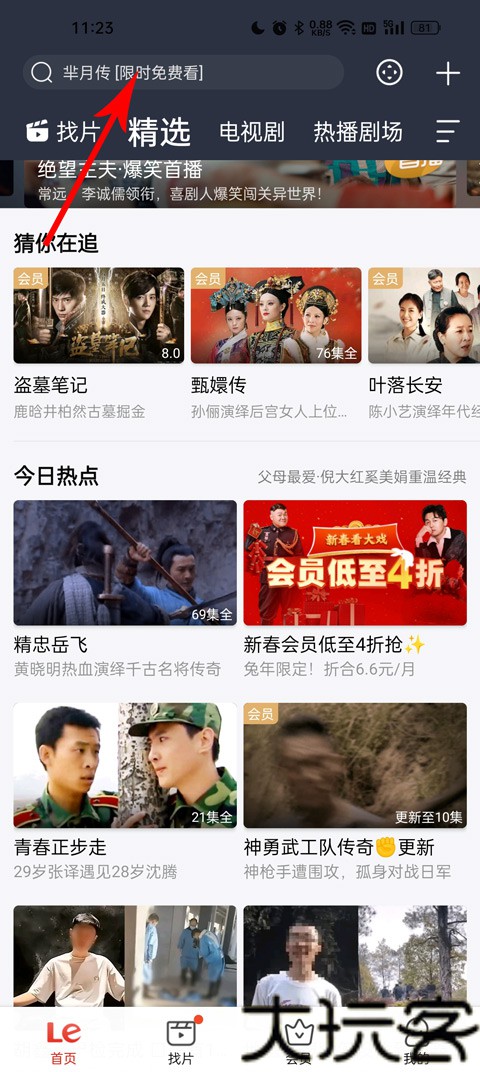 乐视视频