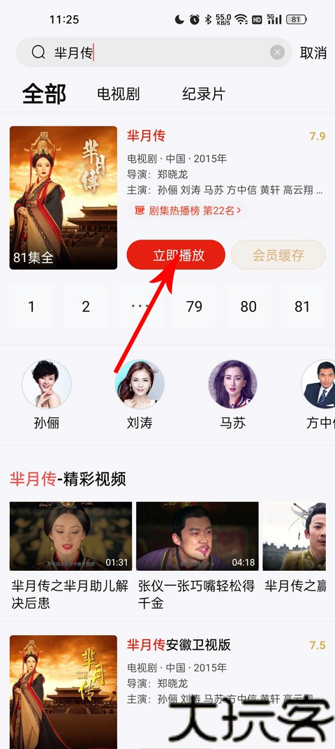 乐视视频