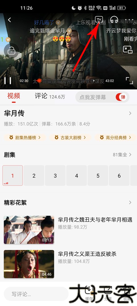 乐视视频