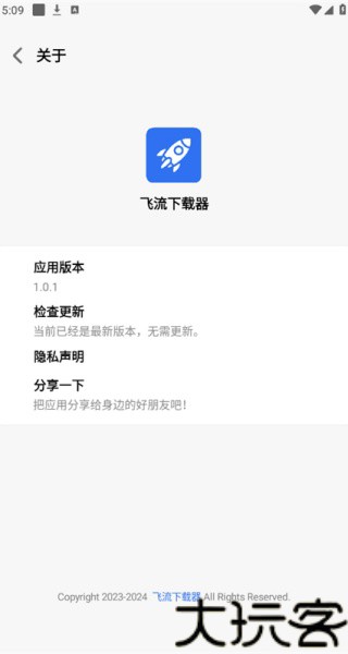 飞流下载器
