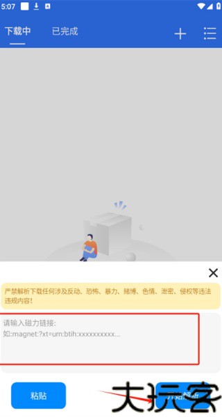 飞流下载器