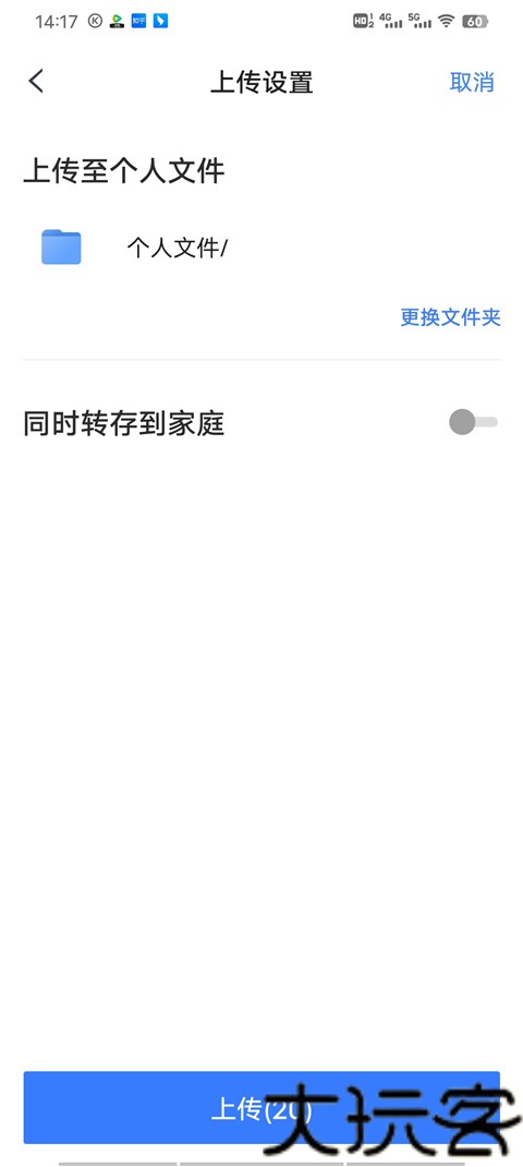 天翼云盘精简版