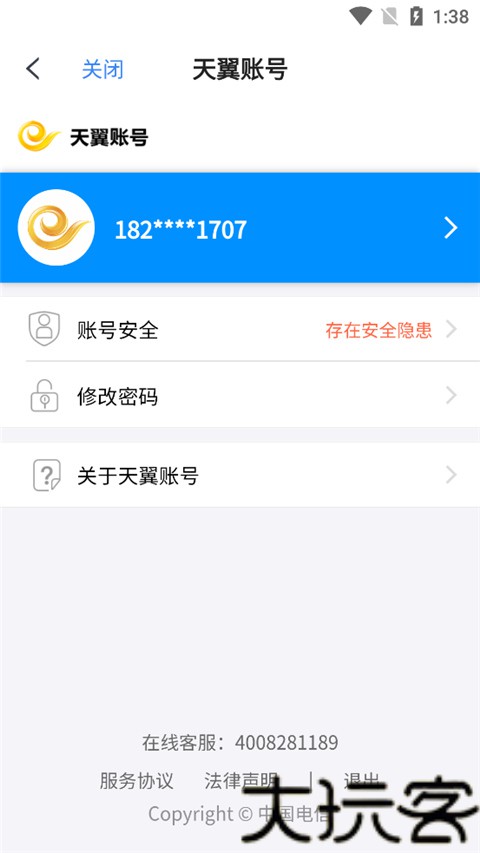 天翼云盘精简版