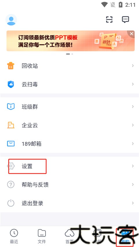 天翼云盘精简版
