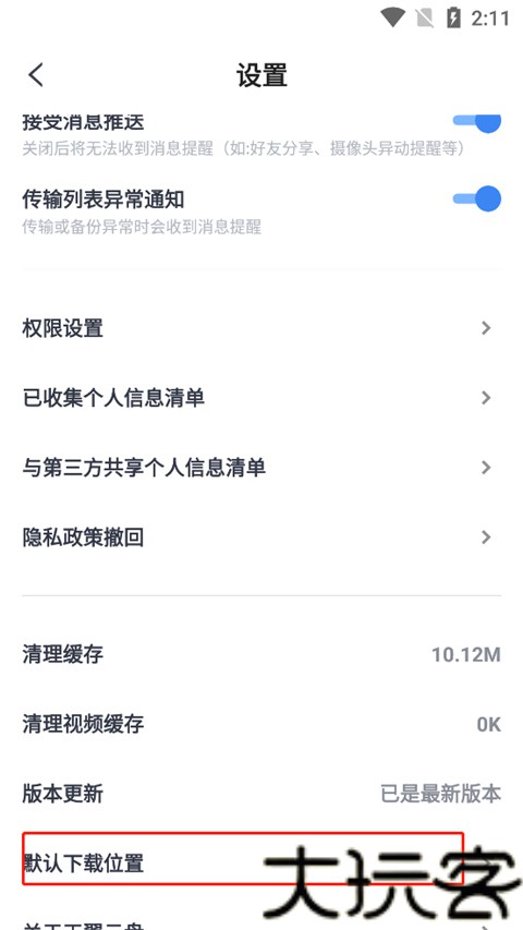 天翼云盘精简版