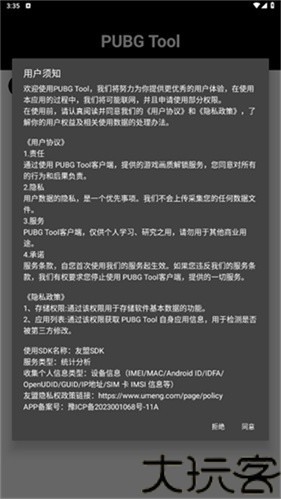 pubgtool