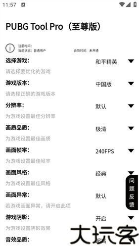 pubgtool
