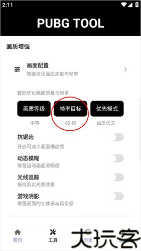 pubgtool