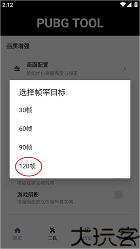pubgtool