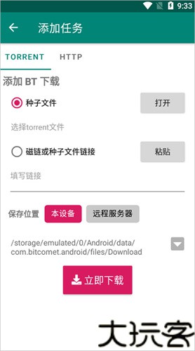 bitcomet绿色版