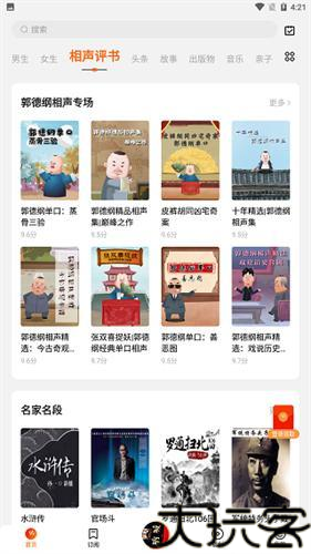 番茄畅听极速版