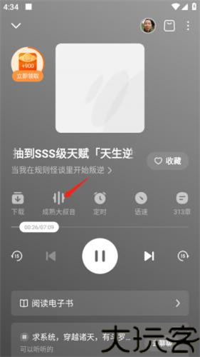 番茄畅听极速版