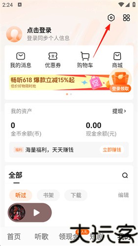 番茄畅听极速版