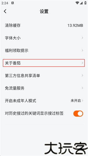 番茄畅听极速版