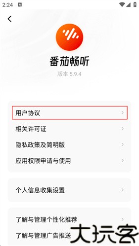 番茄畅听极速版