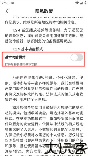 番茄畅听极速版