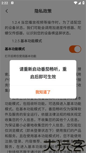 番茄畅听极速版