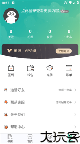 画涯免费漫画
