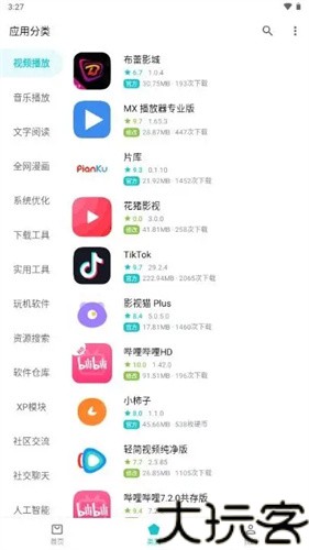 奇妙应用最新版